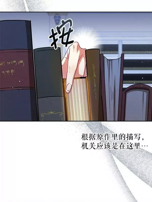 我是男主的情敌漫画,71.秘密通道63图