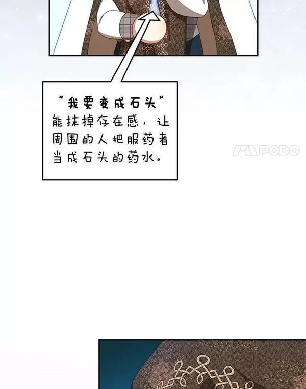 我是男主的情敌漫画,71.秘密通道52图