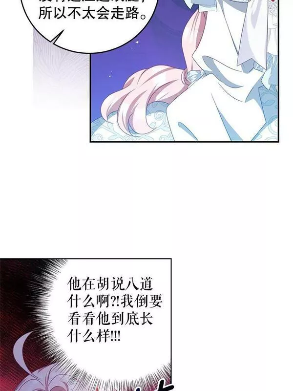 我是男主的情敌漫画,71.秘密通道22图