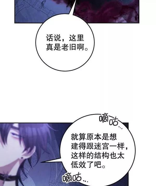 我是男主的情敌漫画,71.秘密通道116图