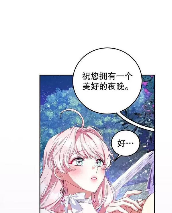 我是男主的情敌漫画,71.秘密通道40图