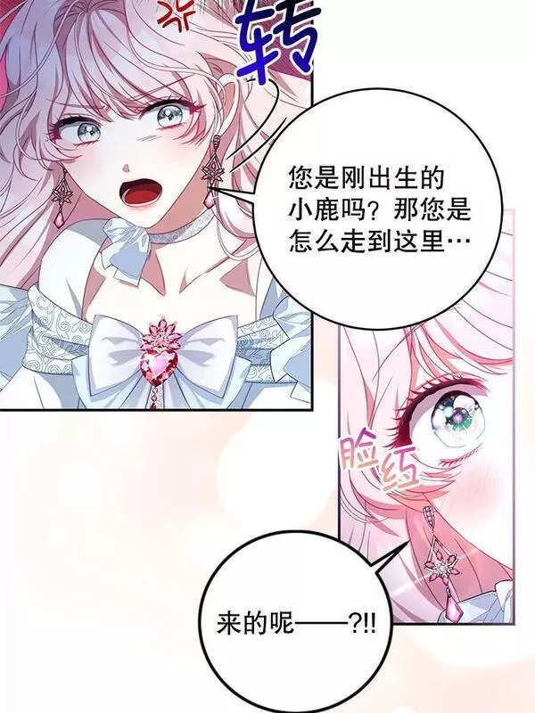 我是男主的情敌漫画,71.秘密通道23图