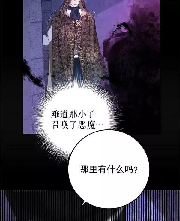 我是男主的情敌漫画,71.秘密通道88图