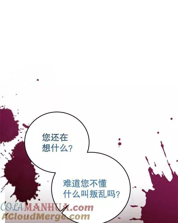 我是男主的情敌漫画,72.誓言97图