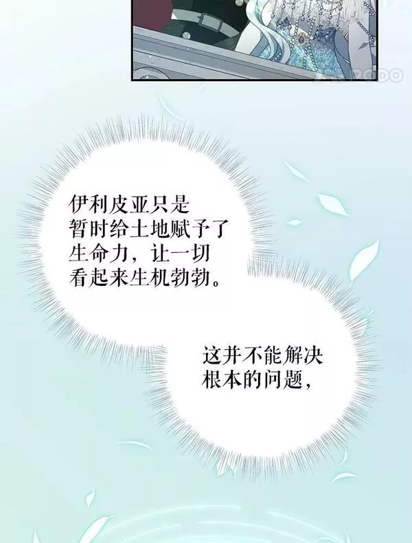 我是男主的情敌漫画,72.誓言75图