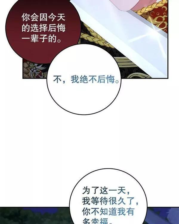 我是男主的情敌漫画,72.誓言103图