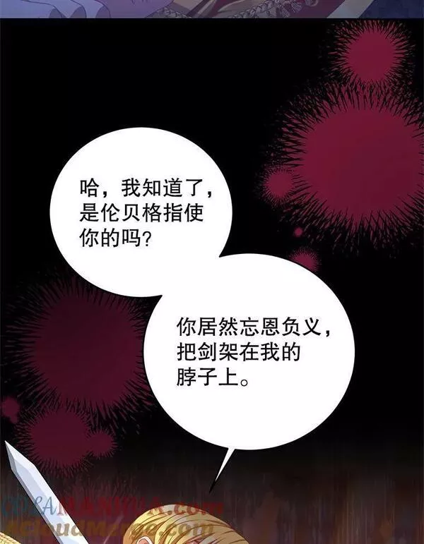 我是男主的情敌漫画,72.誓言89图