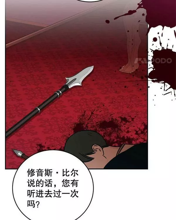 我是男主的情敌漫画,72.誓言98图