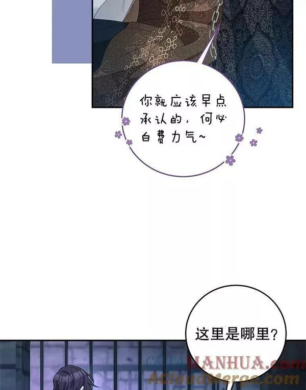 我是男主的情敌漫画,73.监狱53图