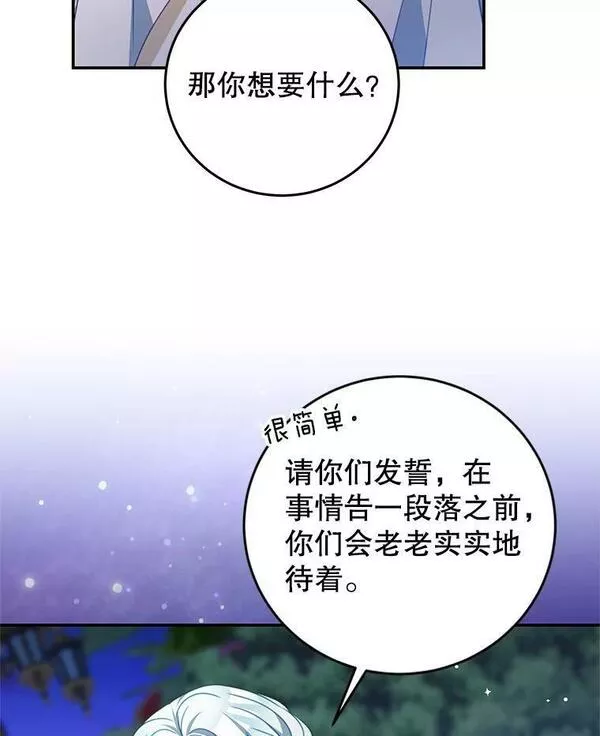 我是男主的情敌漫画,74.灵魂分离药水34图