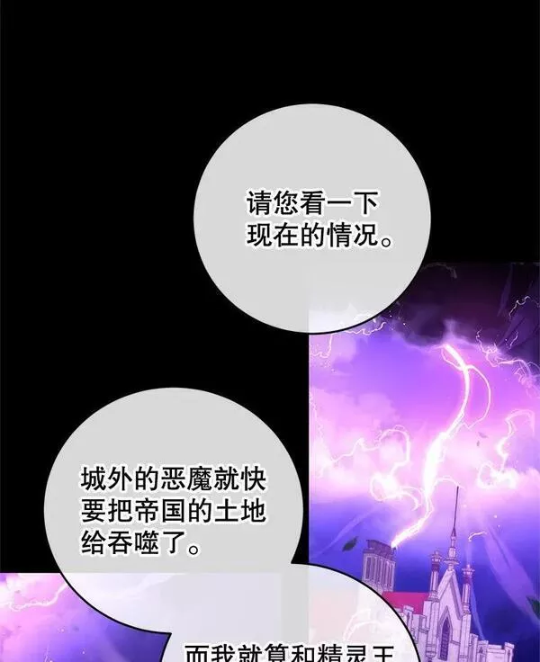 我是男主的情敌漫画,74.灵魂分离药水6图