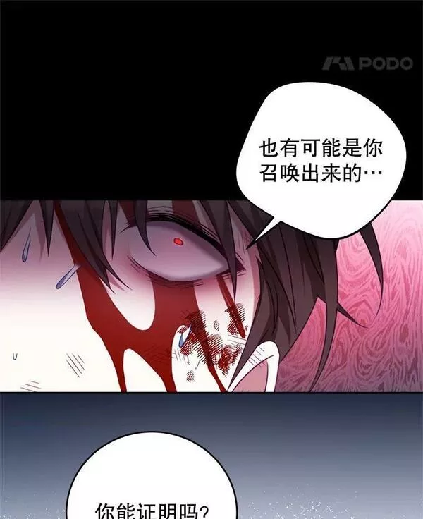 我是男主的情敌漫画,74.灵魂分离药水28图