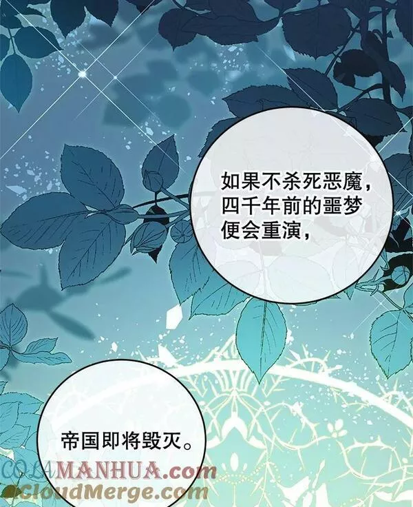 我是男主的情敌漫画,74.灵魂分离药水9图