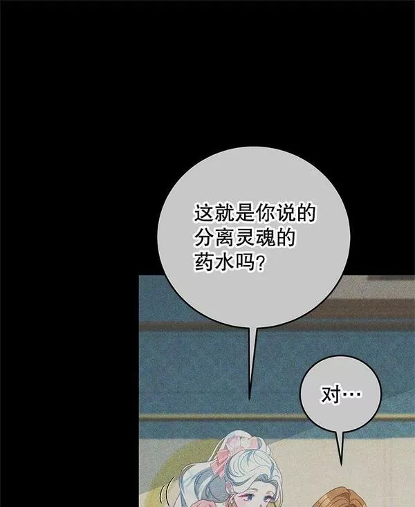 我是男主的情敌漫画,74.灵魂分离药水62图