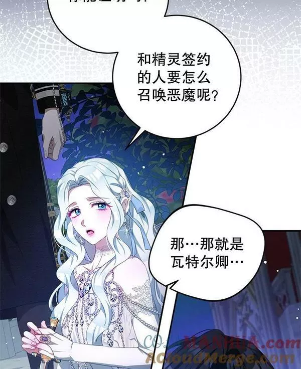 我是男主的情敌漫画,74.灵魂分离药水29图