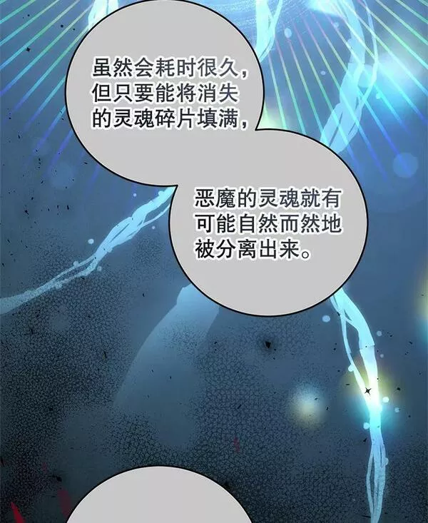 我是男主的情敌漫画,74.灵魂分离药水66图