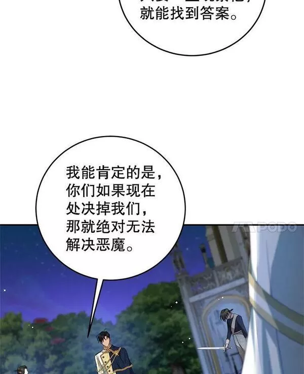 我是男主的情敌漫画,74.灵魂分离药水31图