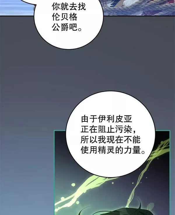 我是男主的情敌漫画,74.灵魂分离药水52图