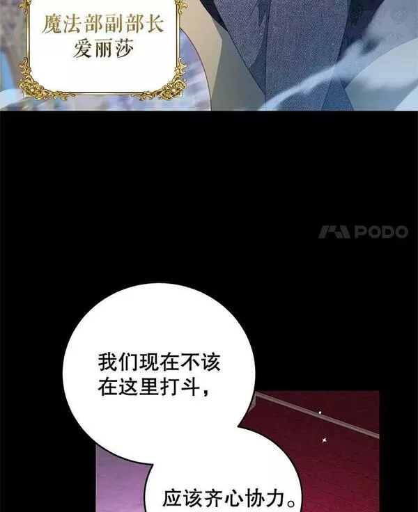 我是男主的情敌漫画,74.灵魂分离药水4图