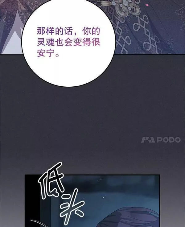 我是男主的情敌漫画,75.赎罪51图