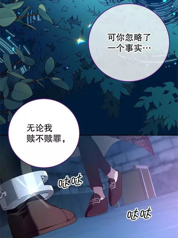 我是男主的情敌漫画,75.赎罪39图