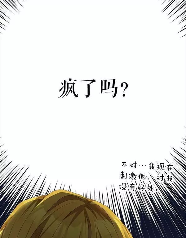 我是男主的情敌漫画,75.赎罪27图