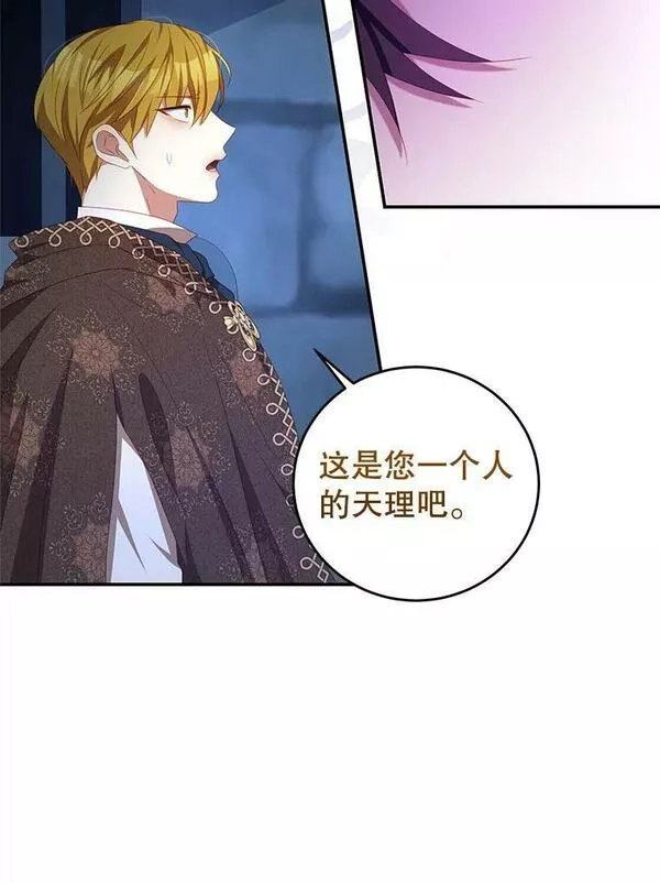 我是男主的情敌漫画,75.赎罪42图