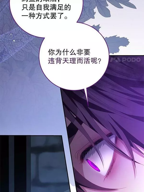 我是男主的情敌漫画,75.赎罪41图