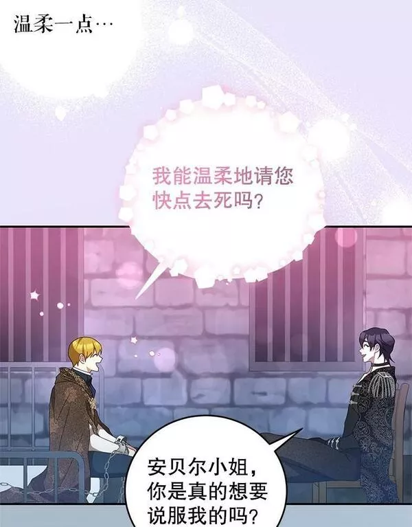 我是男主的情敌漫画,75.赎罪29图