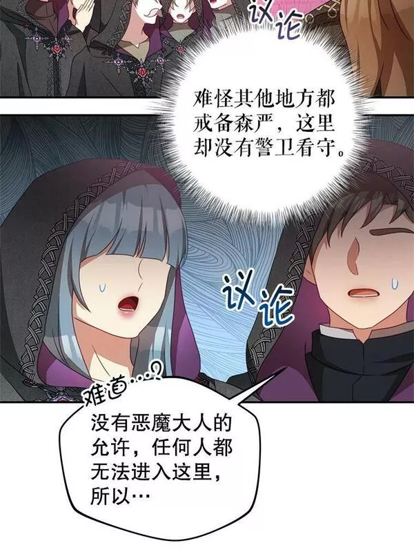 我是男主的情敌漫画,77.祭品23图