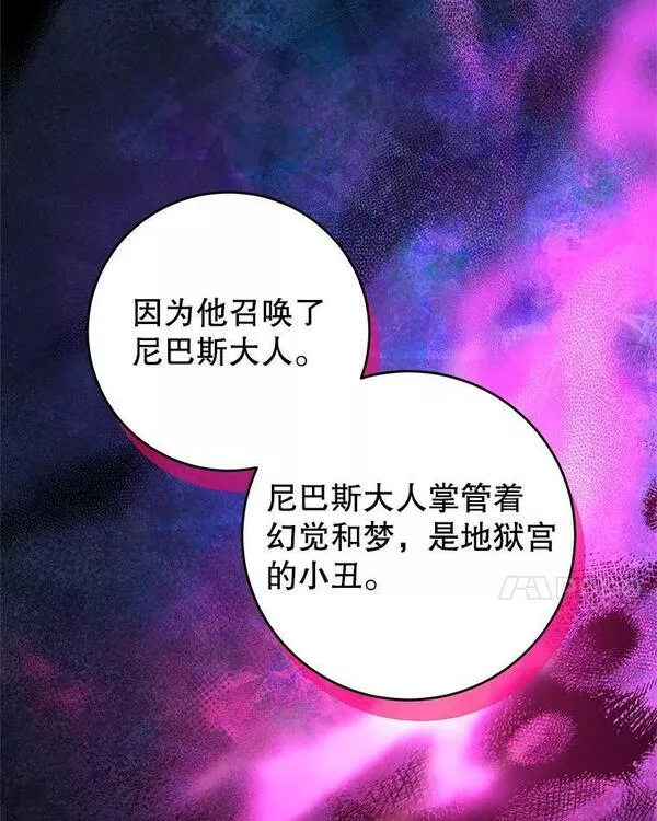 我是男主的情敌漫画,77.祭品40图