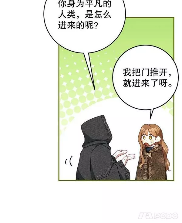 我是男主的情敌漫画,77.祭品18图