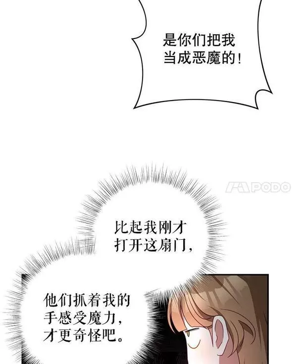 我是男主的情敌漫画,77.祭品14图