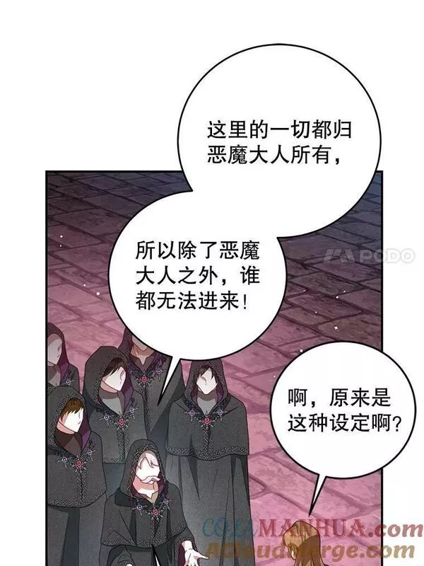 我是男主的情敌漫画,77.祭品21图