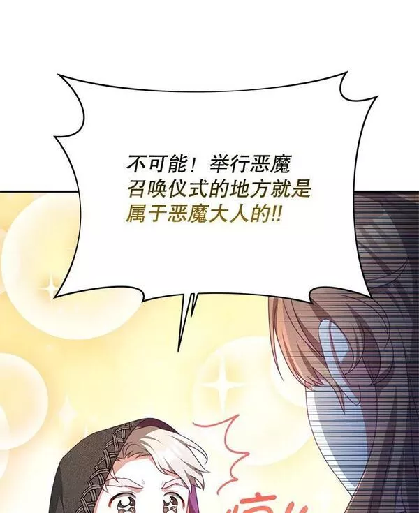 我是男主的情敌漫画,77.祭品19图