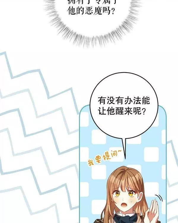 我是男主的情敌漫画,77.祭品46图