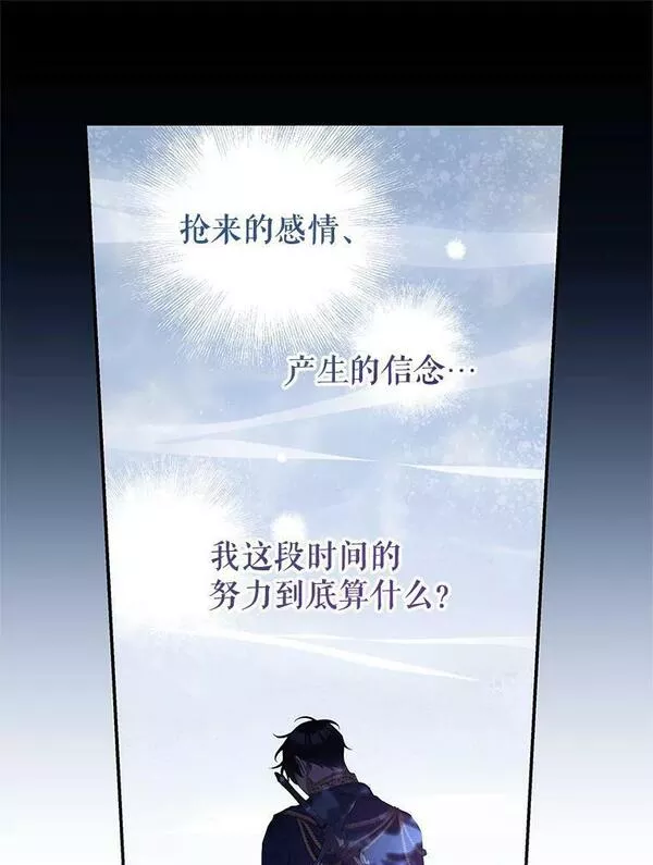 我是男主的情敌漫画,77.祭品82图