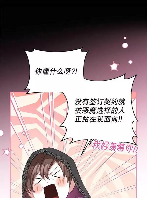 我是男主的情敌漫画,77.祭品30图