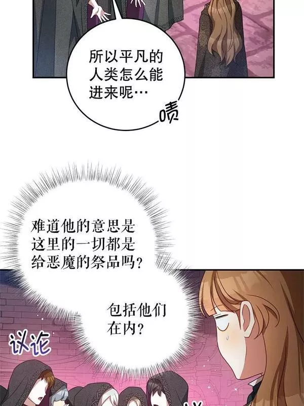 我是男主的情敌漫画,77.祭品22图