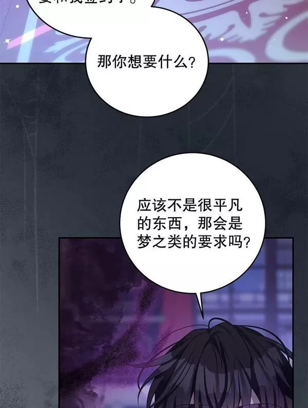 我是男主的情敌漫画,79.契约结束18图