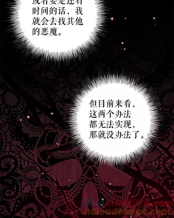 我是男主的情敌漫画,79.契约结束9图