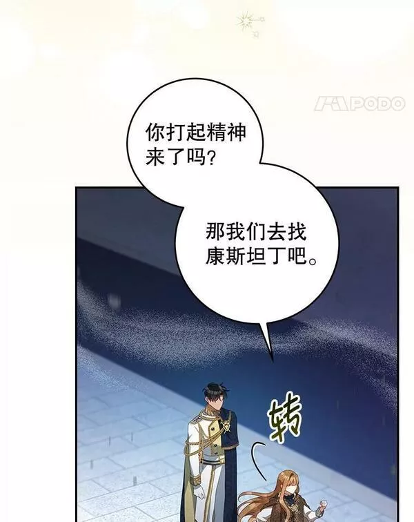 我是男主的情敌漫画,79.契约结束78图