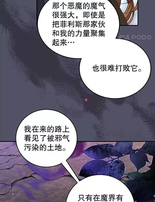 我是男主的情敌漫画,79.契约结束88图