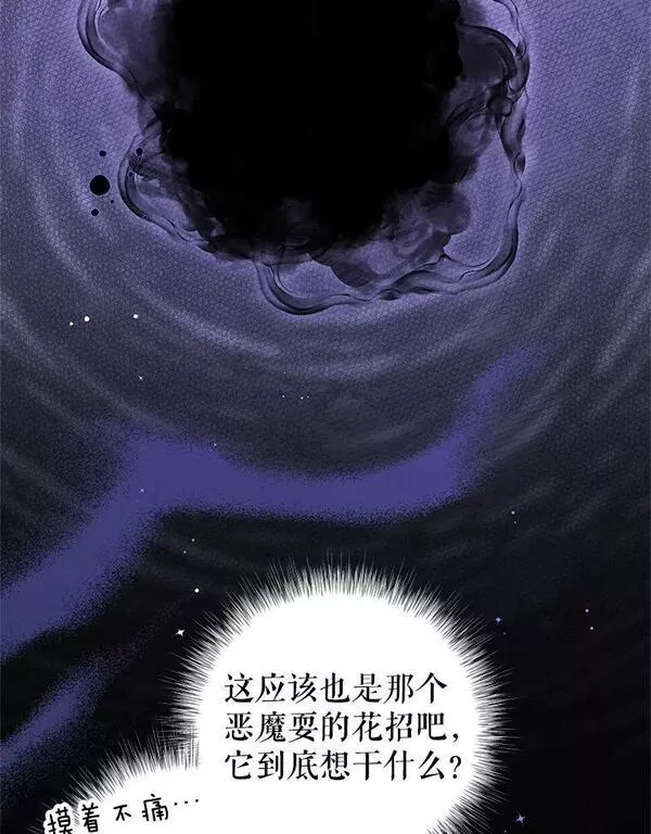 我是男主的情敌漫画,81.雷拉杰42图