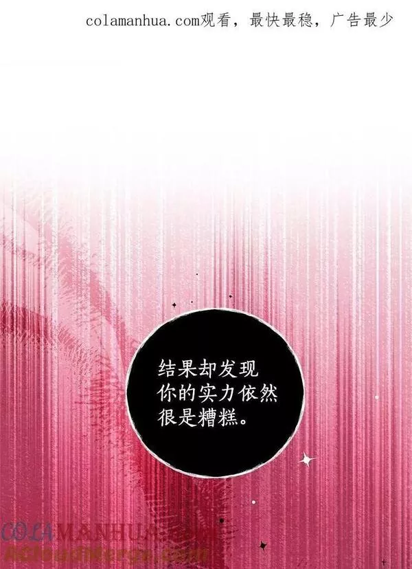 我是男主的情敌漫画,81.雷拉杰98图