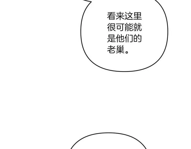 钻石小姐历险记漫画,第50话 游戏世界的黑暗88图