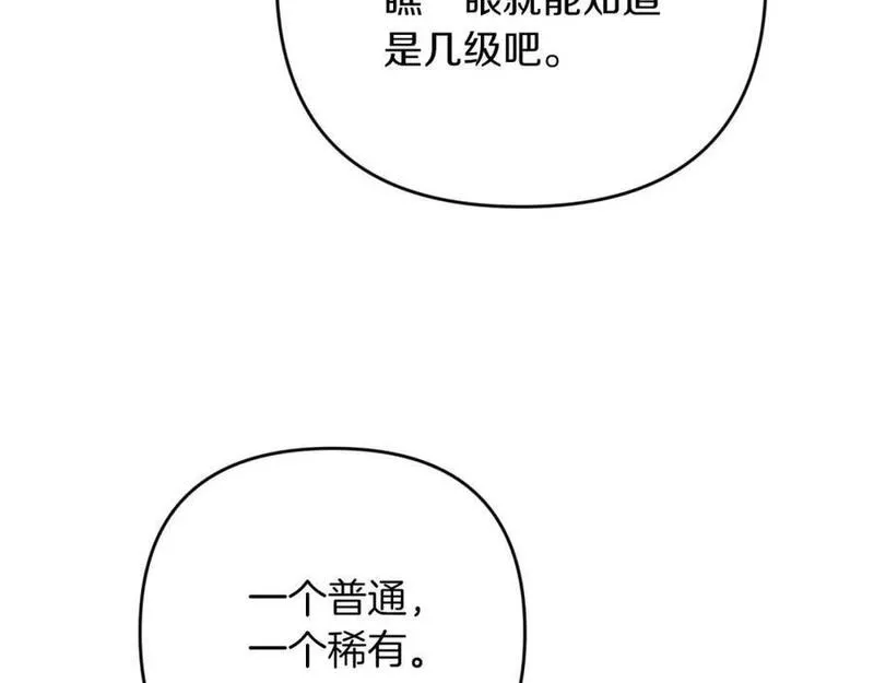 钻石小姐历险记漫画,第50话 游戏世界的黑暗91图