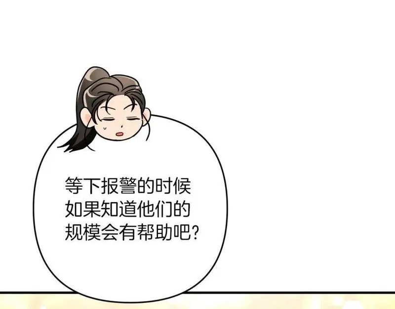 钻石小姐历险记漫画,第50话 游戏世界的黑暗76图