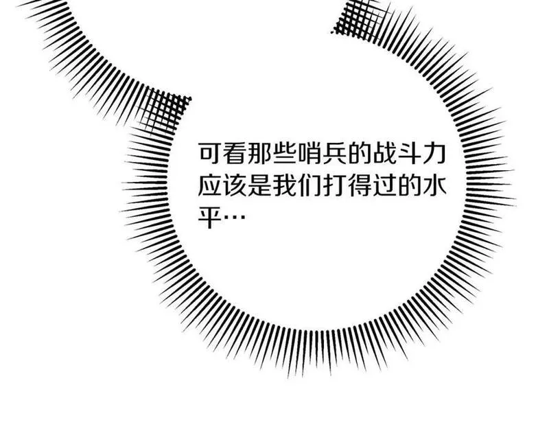 钻石小姐历险记漫画,第50话 游戏世界的黑暗110图