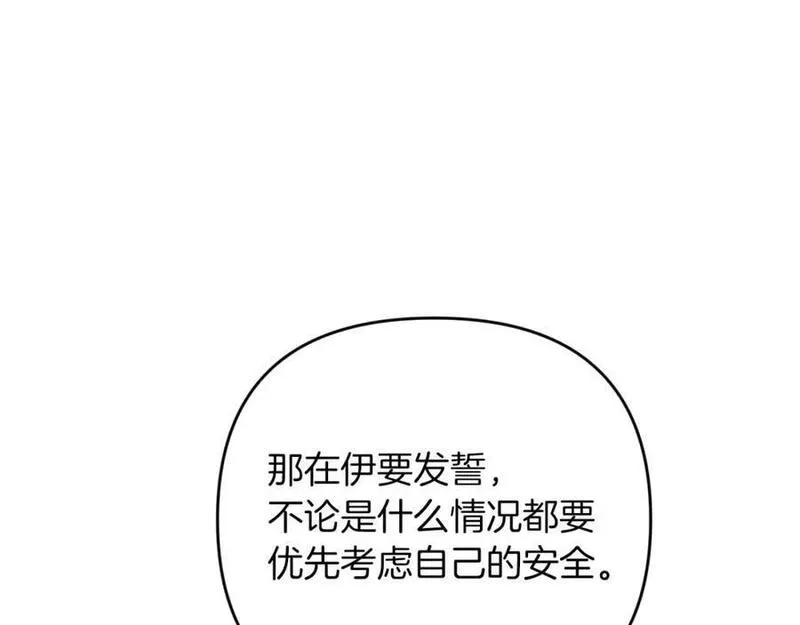 钻石小姐历险记漫画,第50话 游戏世界的黑暗112图